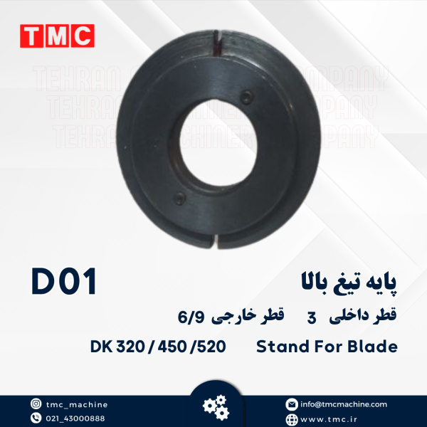 پایه تیغ بالا