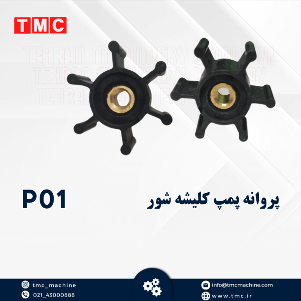 پروانه پمپ کلیشه شور