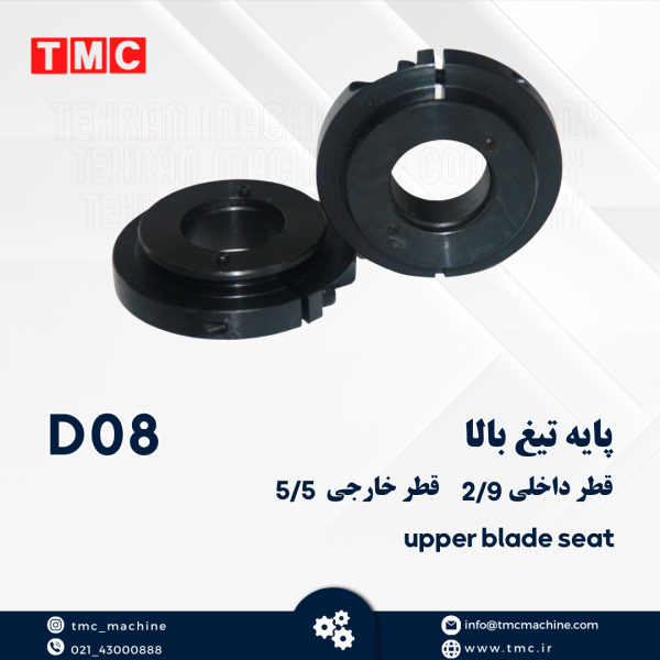 پایه تیغ بالا