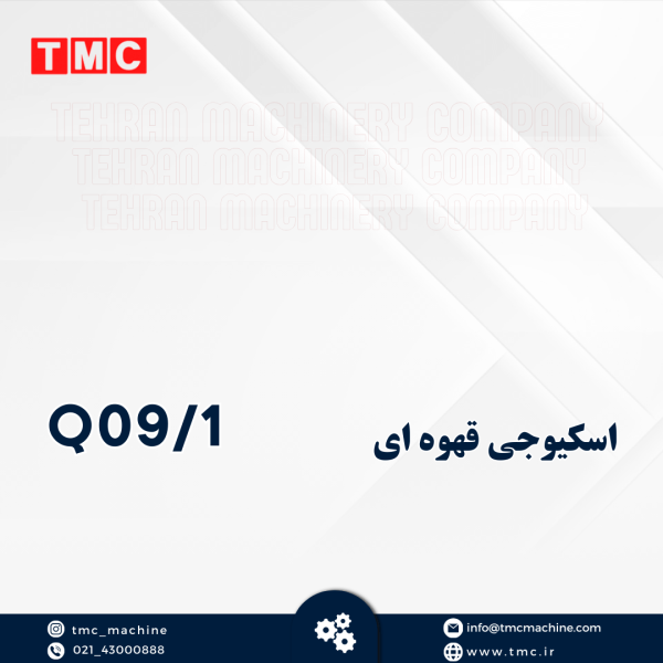 اسکیوجی قهوه ای