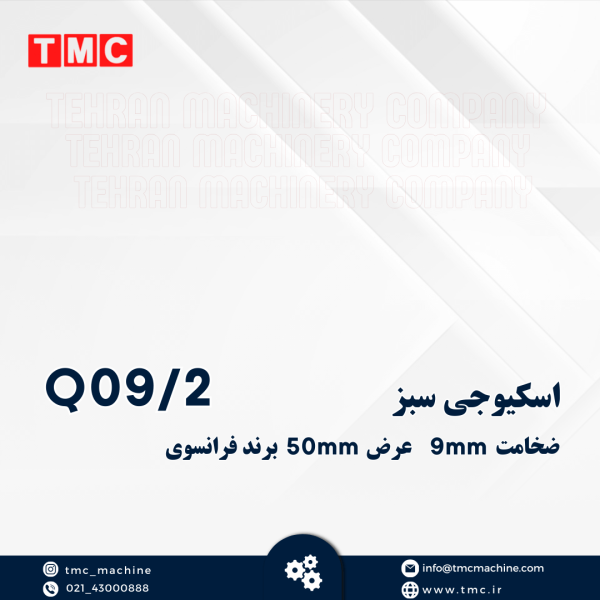 اسکیوجی سبز