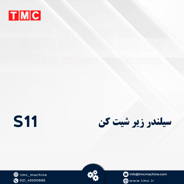 سیلندر زیر شیت کن