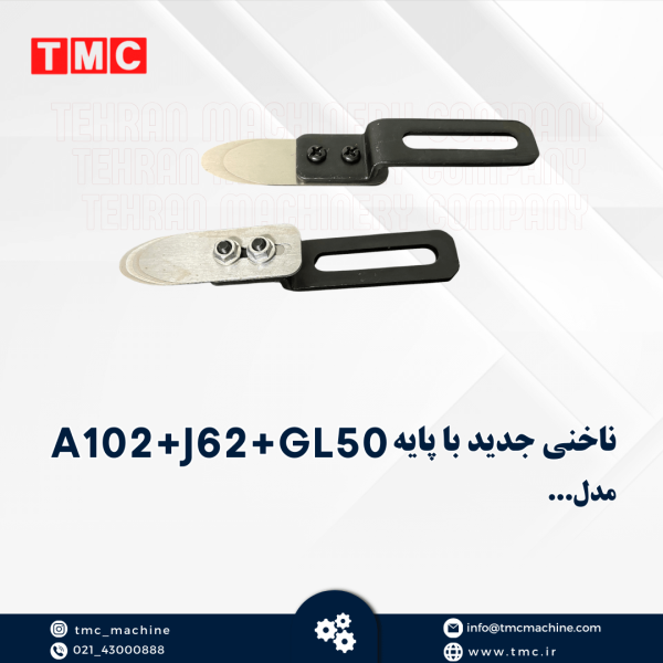 ناخنی جدید با پایه