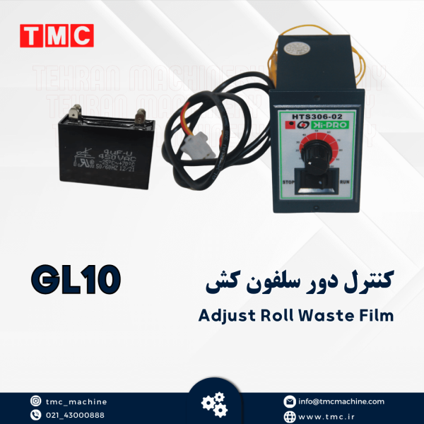 کنترل دور سلفون کش