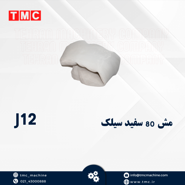 مش 80 سفید سیلک