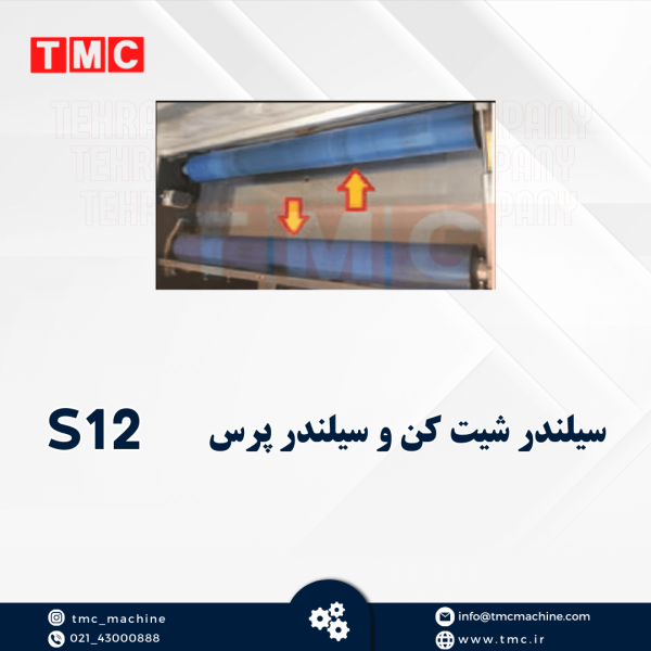 سیلندر شیت کن و سیلندر پرس