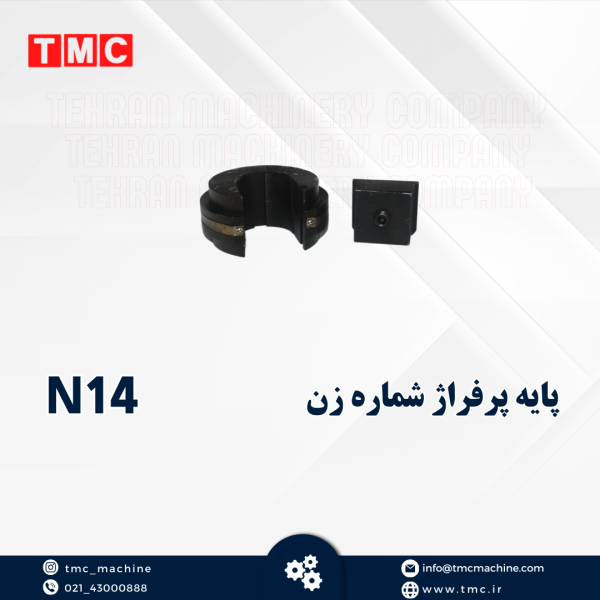 پایه پرفراژ شماره زن