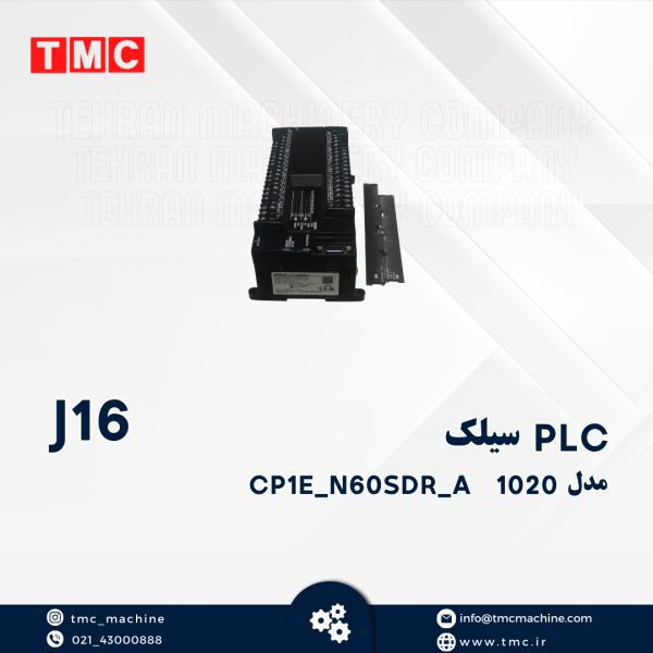 PLC سیلک