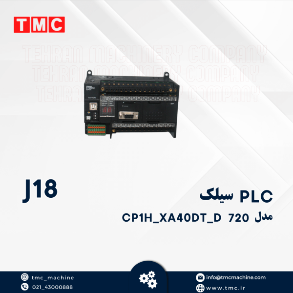 PLC سیلک