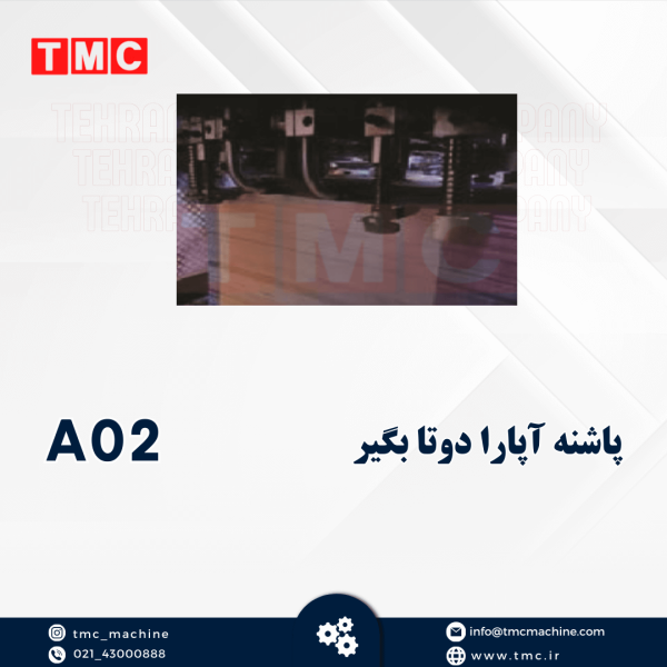 پاشنه آپارا