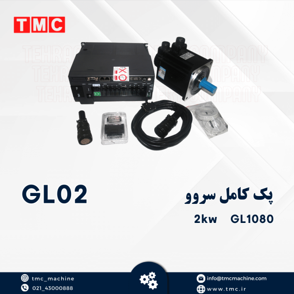 پک کامل سروو