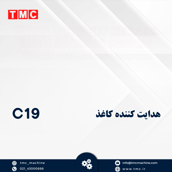 هدایت کننده کاغذ