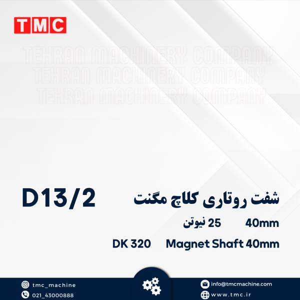 شفت روتاری کلاچ