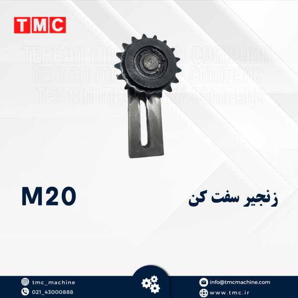 زنجیر سفت کن