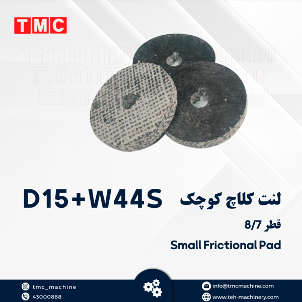 لنت کلاچ کوچک