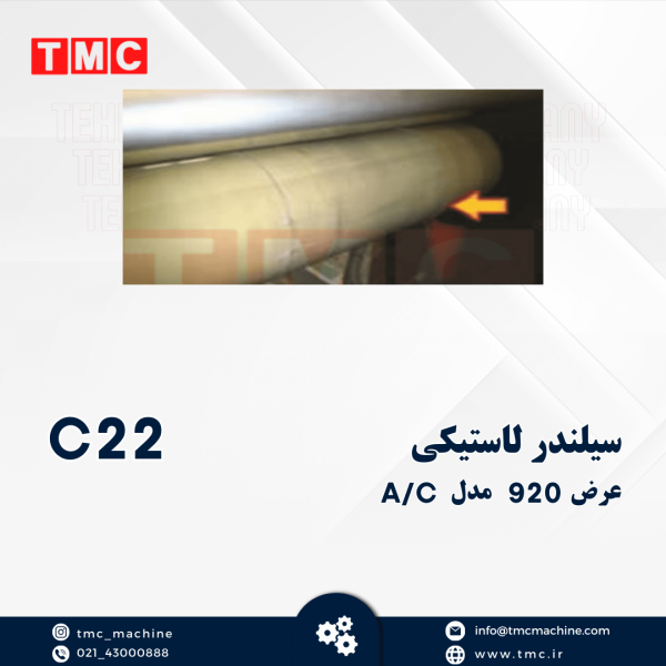 سیلندر لاستیکی