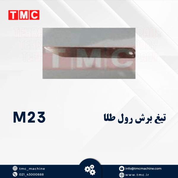 تیغ برش رول طلا