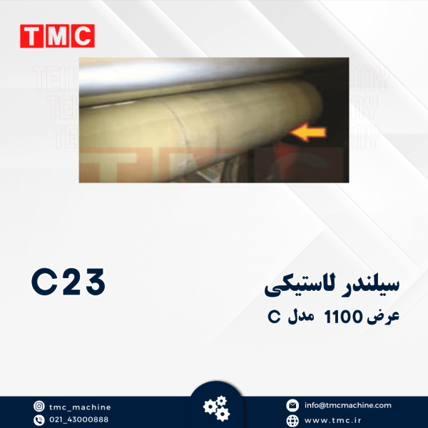 سیلندر لاستیکی