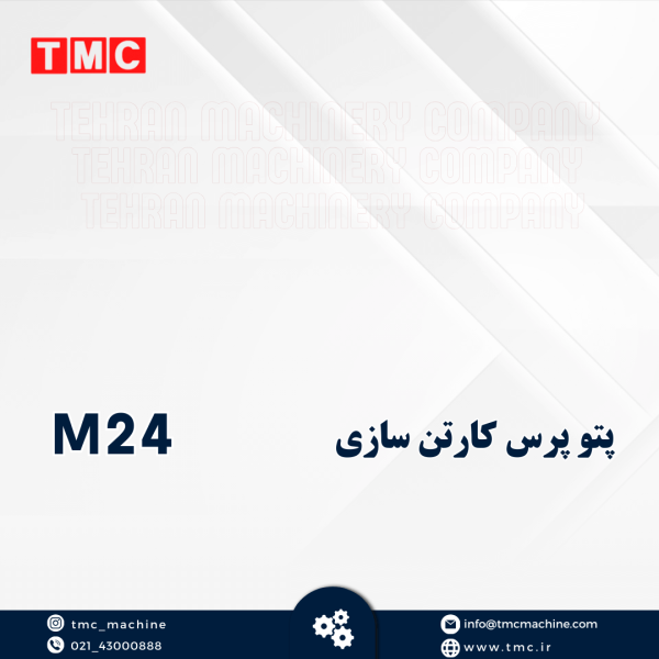پتو پرس کارتن سازی