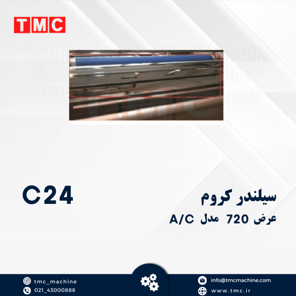 سیلندر کروم