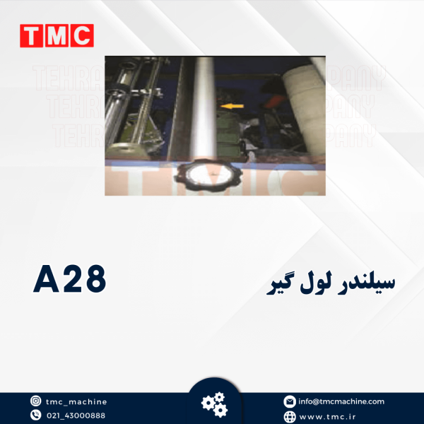 سیلندر لول گیر