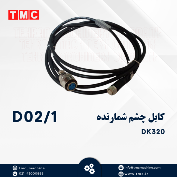 کابل چشم شمارنده