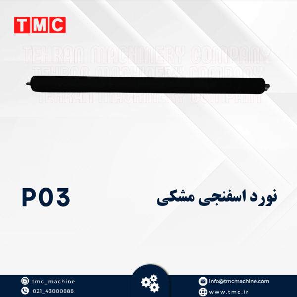 نورد اسفنجی مشکی