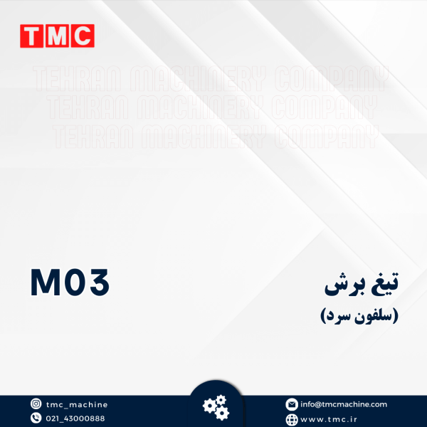 تیغ برش