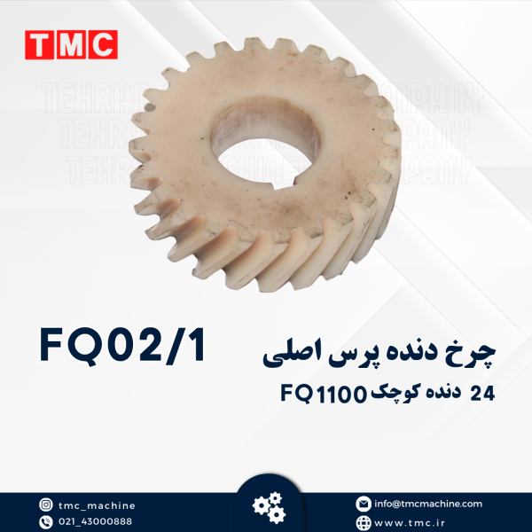 چرخ دنده پرس اصلی