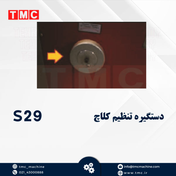 دستگیره تنظیم کلاچ