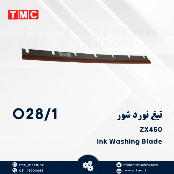 تیغ نورد شور