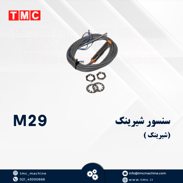 سنسور شیرینک