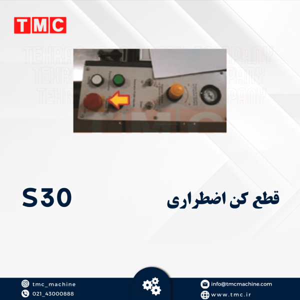 قطع کن اضطراری