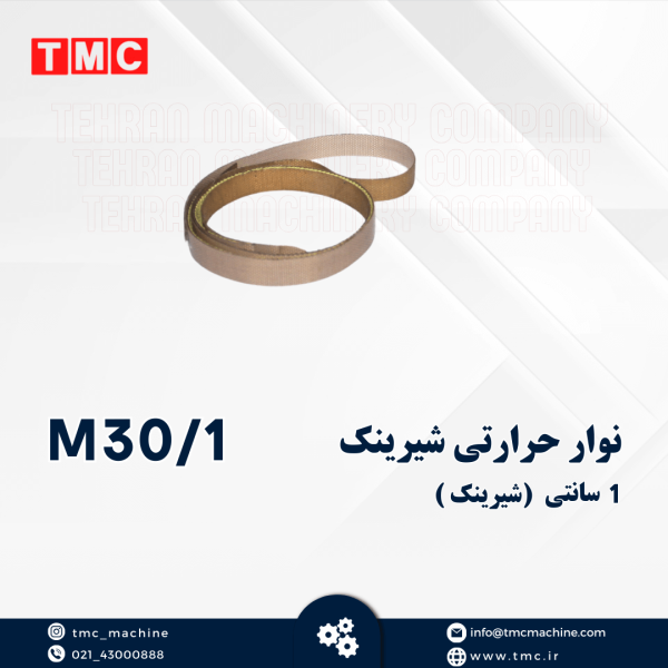 نوار حرارتی شیرینک