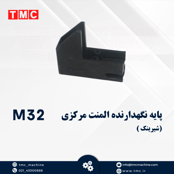 پایه نگهدارنده المنت مرکزی