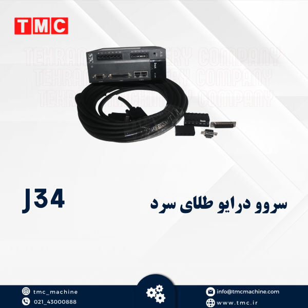 سروو درایو طلای سرد