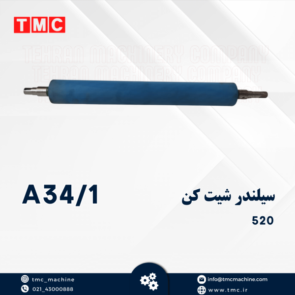 سیلندر شیت کن