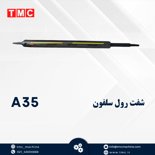 شفت رول سلفون