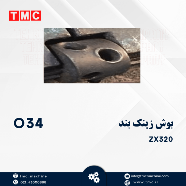 بوش زینک بند