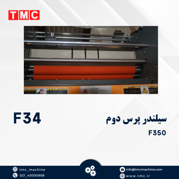 سیلندر پرس دوم