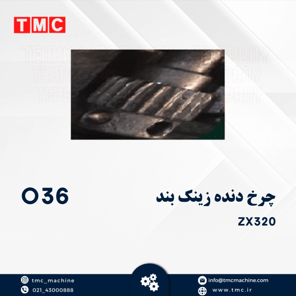 چرخ دنده زینک بند