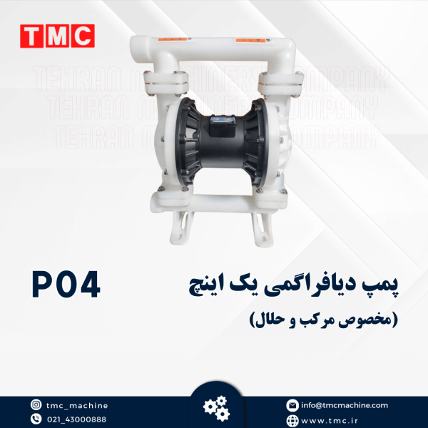 پمپ دیافراگمی یک اینچ