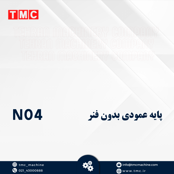 پایه عمودی بدون فنر