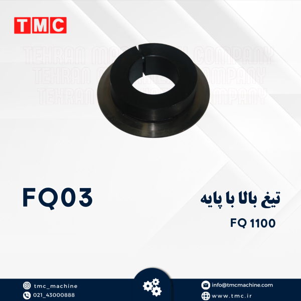 تیغ بالا با پایه