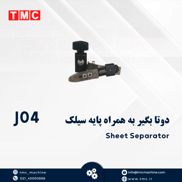 دوتا بگیر به همراه پایه سیلک