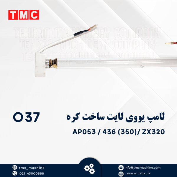 لامپ یووی لایت ساخت کره