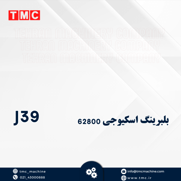 بلبرینگ اسکیوجی