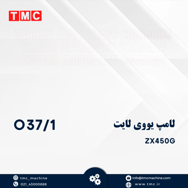 لامپ یووی لایت