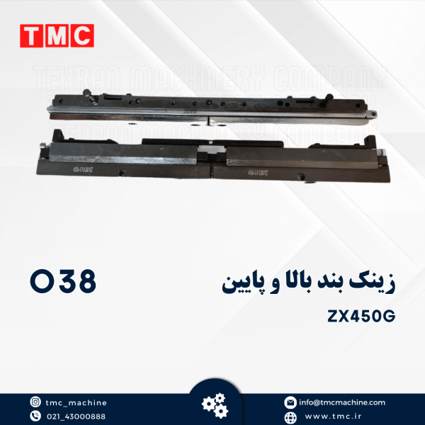 زینک بند بالا و پایین