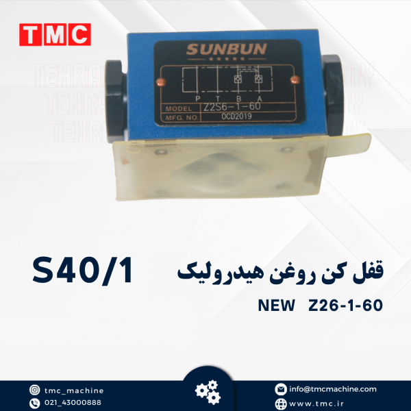 قفل کن روغن هیدرولیک